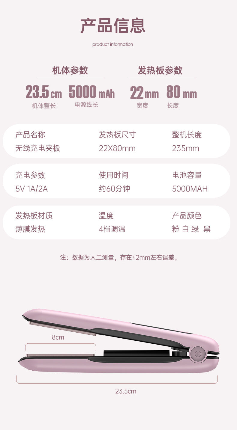 USB rechargeable wireless hair straightener straight curling iron dual-purpose curling iron portable straight plate splint hair straightener